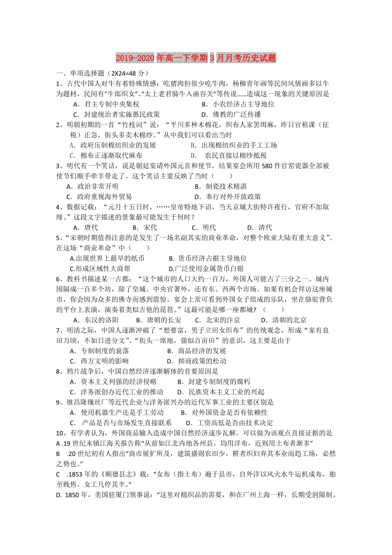 2019-2020年高一下学期3月月考历史试题.doc_第1页