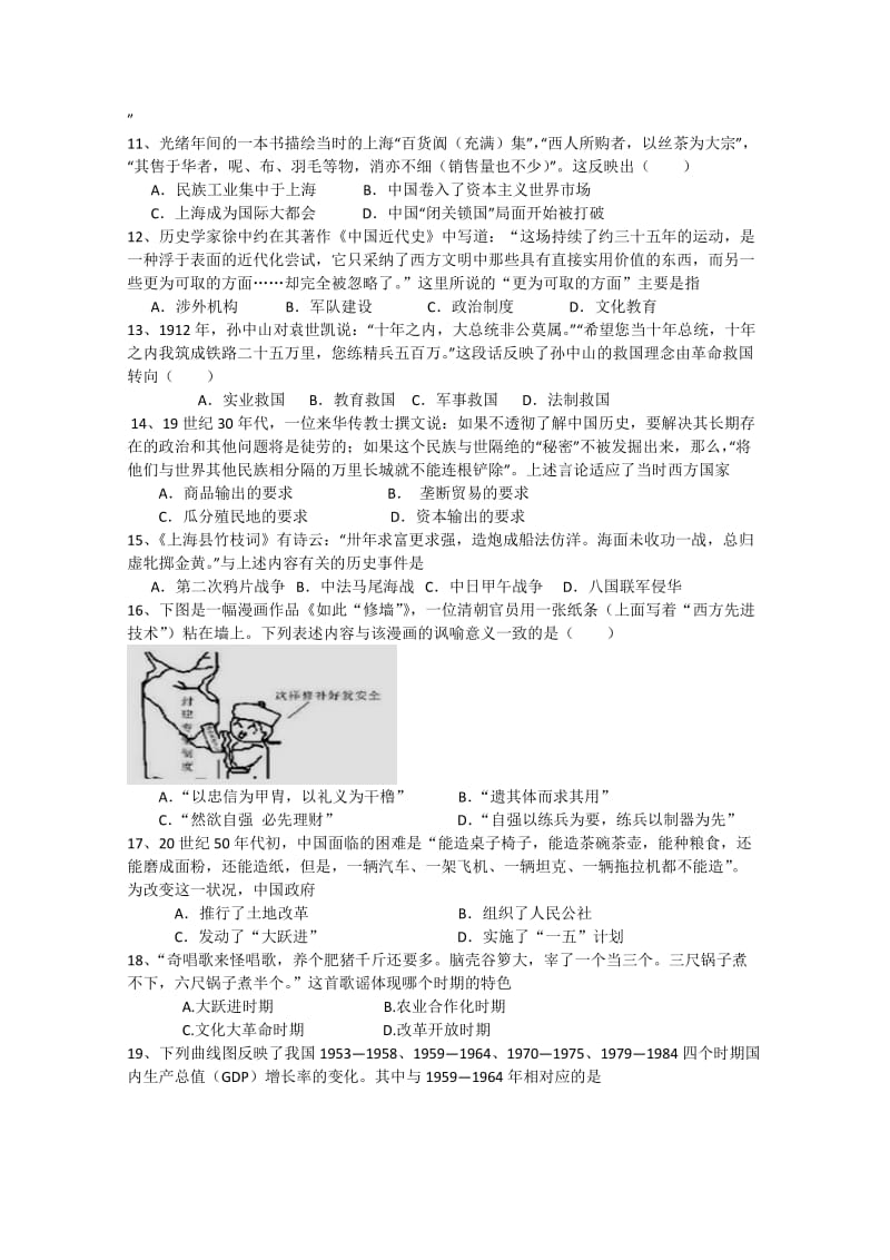 2019-2020年高一下学期3月月考历史试题.doc_第2页