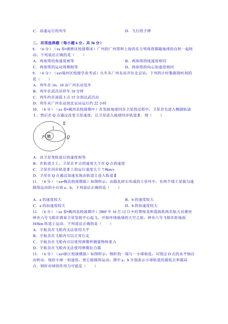 2019-2020年高一下学期期中物理试卷 含解析.doc_第2页