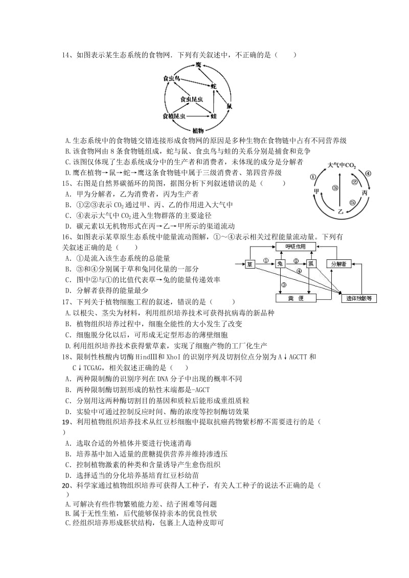 2019-2020年高二上学期期末考试生物试卷 含答案(V).doc_第3页