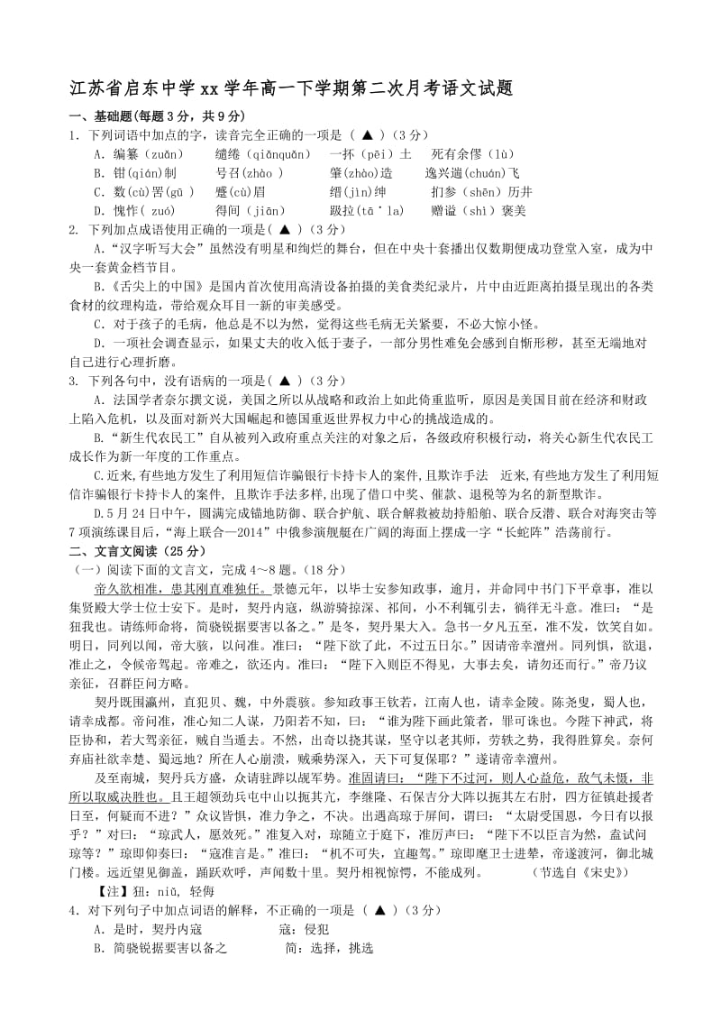 2019-2020年高一下学期第二次月考语文试题 Word版含答案.doc_第1页