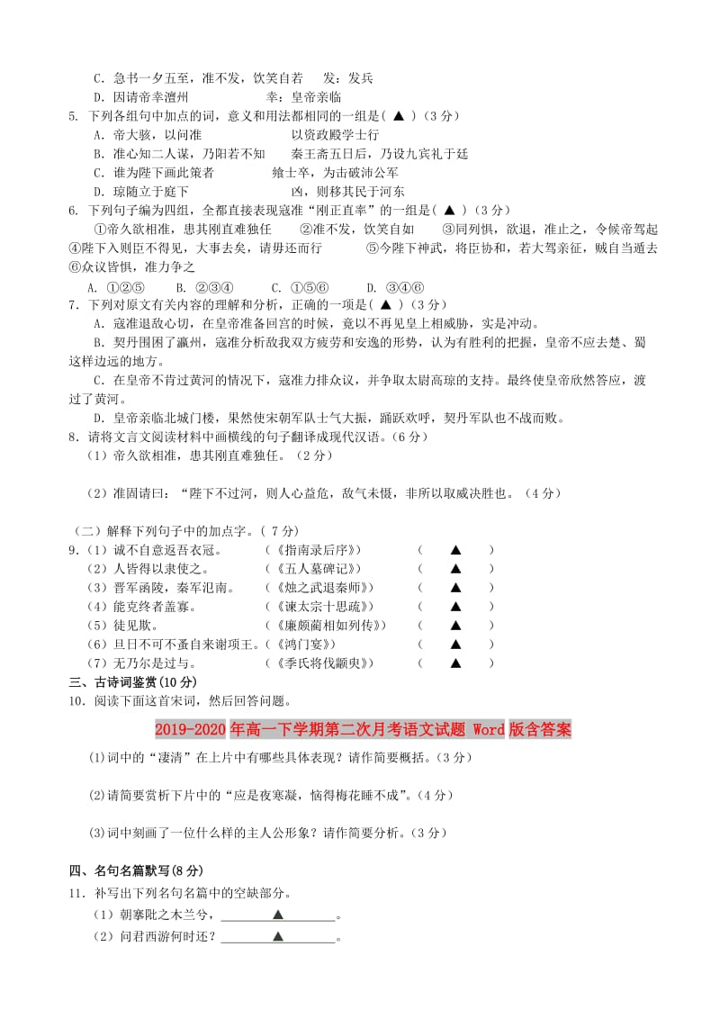 2019-2020年高一下学期第二次月考语文试题 Word版含答案.doc_第2页