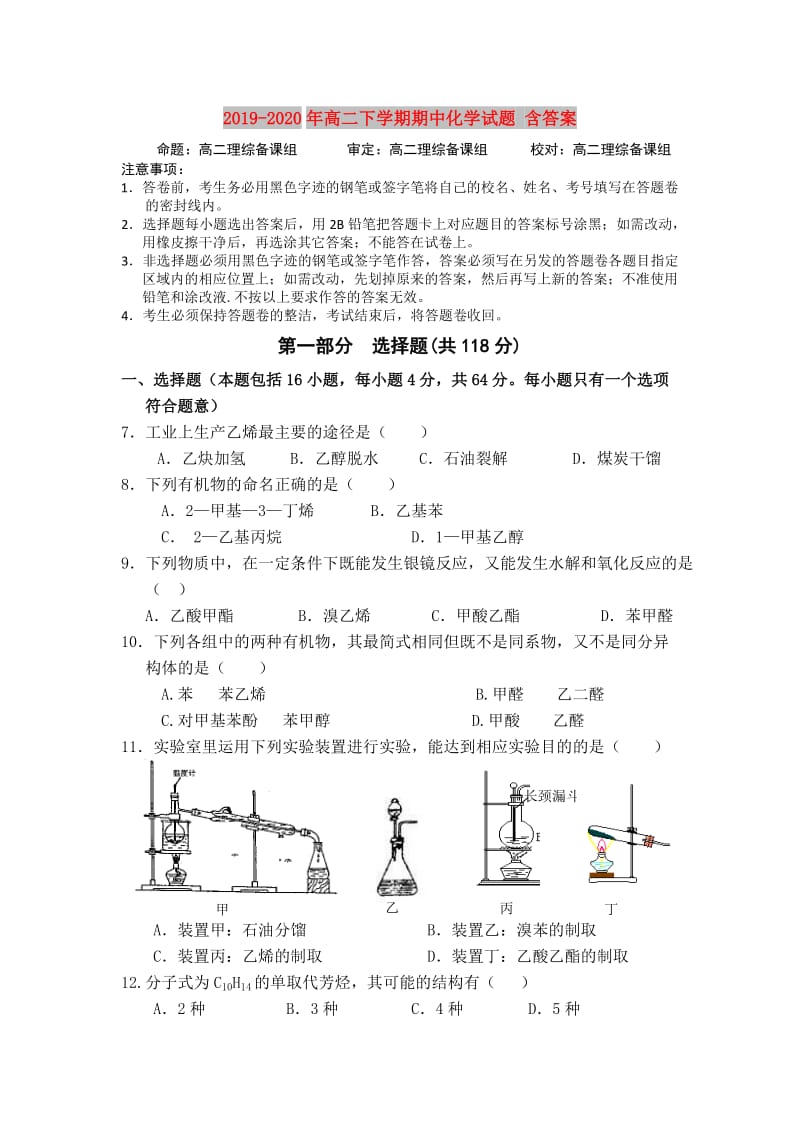 2019-2020年高二下学期期中化学试题 含答案.doc_第1页