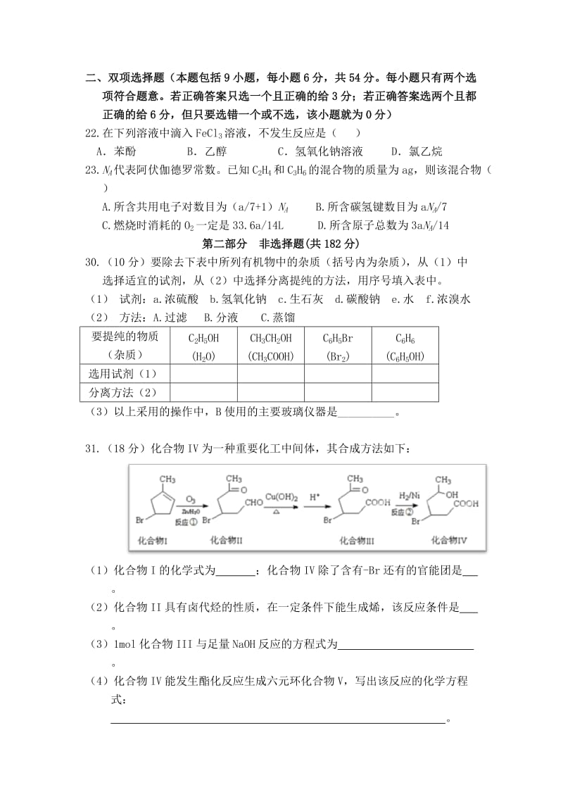 2019-2020年高二下学期期中化学试题 含答案.doc_第2页