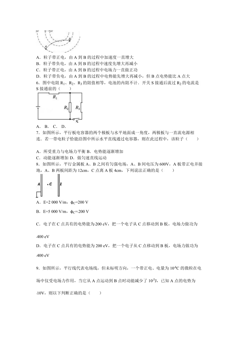 2019-2020年高二上学期第二次月考物理试卷含解析.doc_第2页