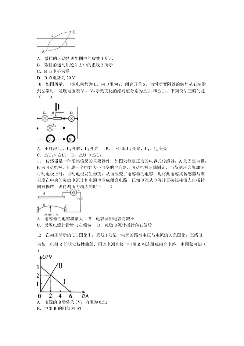 2019-2020年高二上学期第二次月考物理试卷含解析.doc_第3页