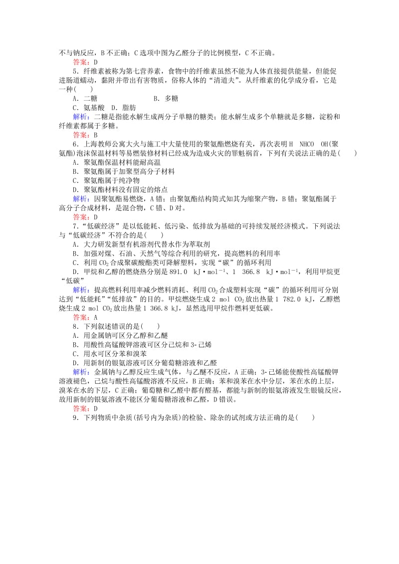 2019-2020年高考化学二轮专题复习 滚动测试卷四.doc_第2页