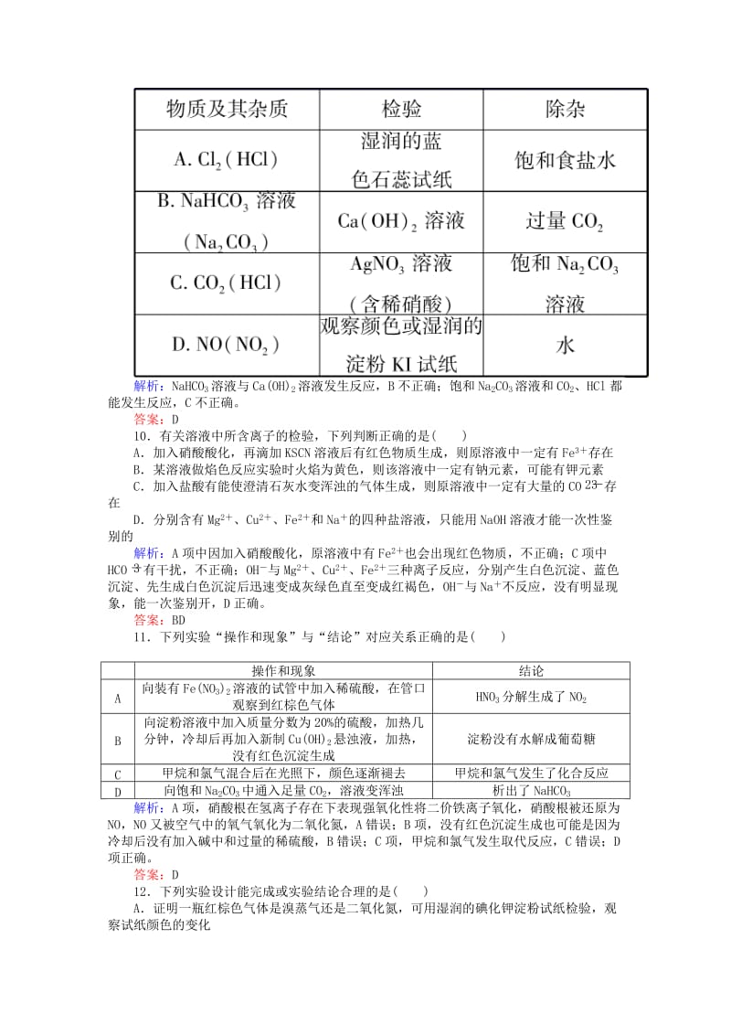 2019-2020年高考化学二轮专题复习 滚动测试卷四.doc_第3页