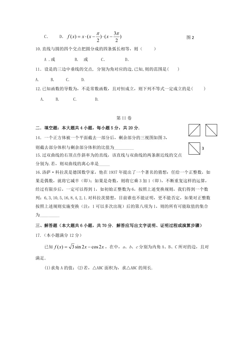 2019-2020年高二数学3月月考试题文.doc_第2页