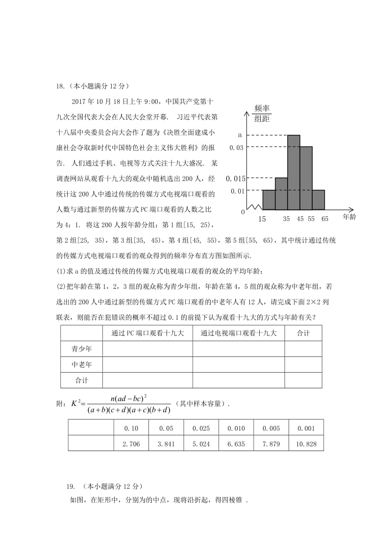 2019-2020年高二数学3月月考试题文.doc_第3页