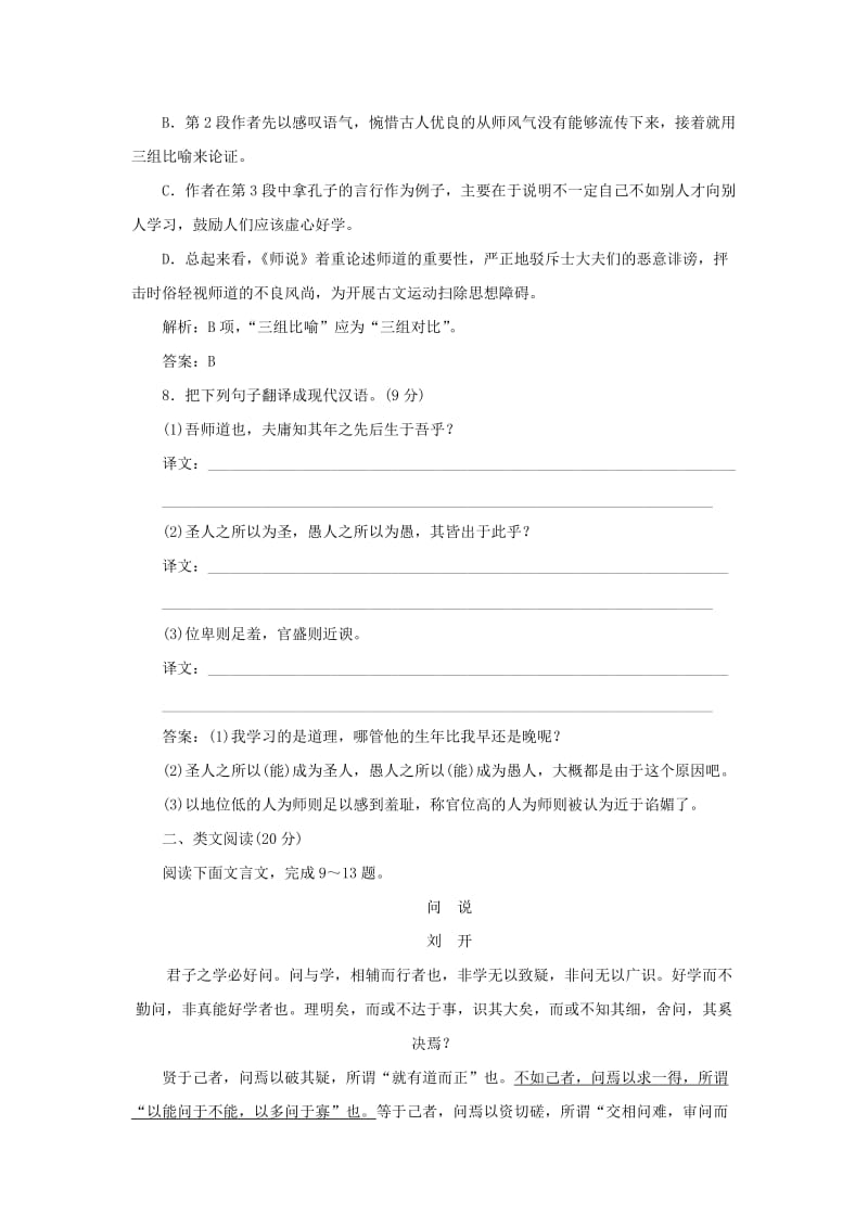 2019-2020年高中语文 第二专题 第6课 师说 落实应用训练 苏教版必修1.doc_第3页