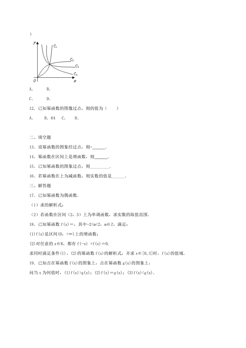 2019-2020年高一上学期周练（11.4）数学试题 含答案.doc_第2页