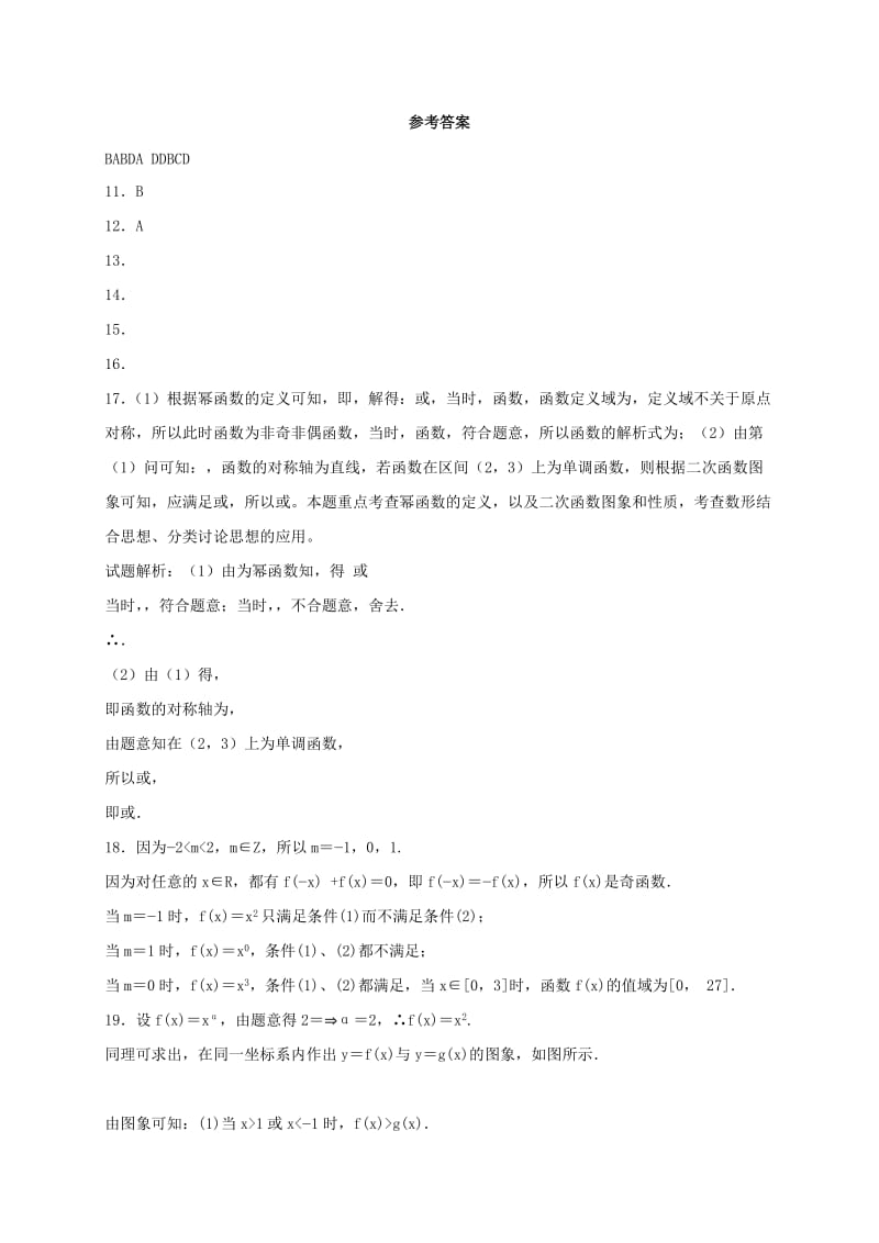 2019-2020年高一上学期周练（11.4）数学试题 含答案.doc_第3页