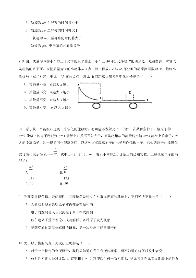 2019-2020年高二物理下学期期初试题.doc_第2页