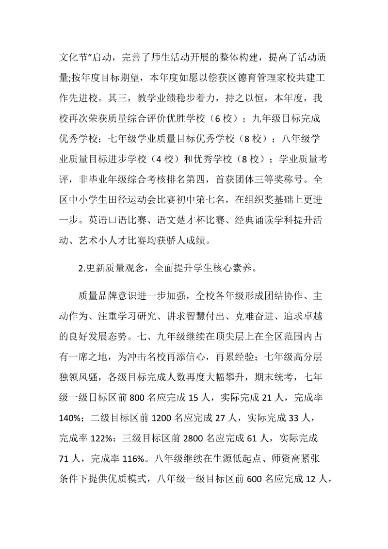 中学暑期教师集训会发言稿.doc_第2页