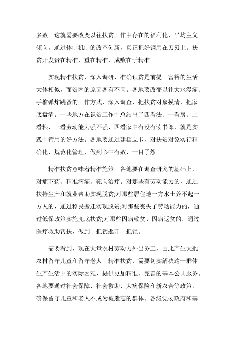 个人学习精准脱贫攻坚心得体会范文6篇.doc_第2页