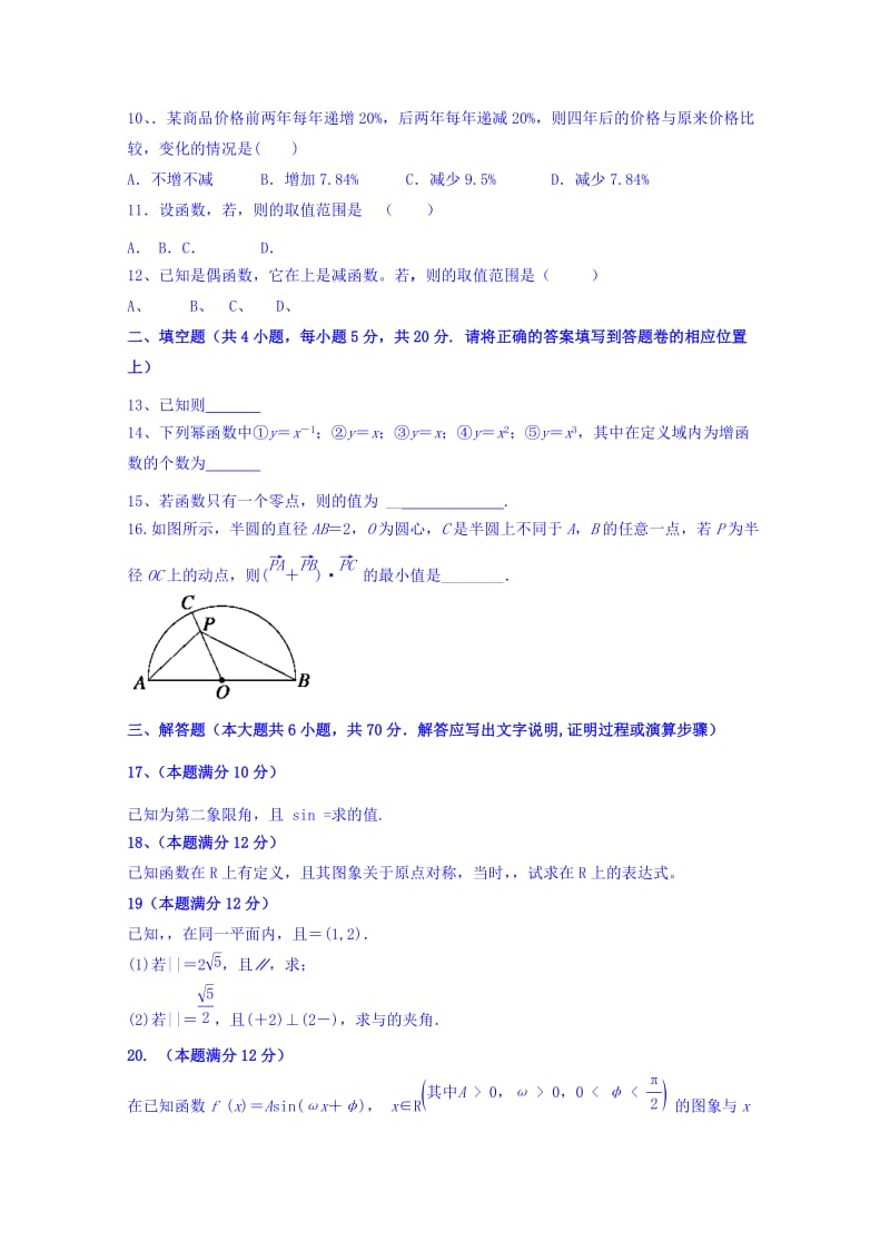 2019-2020年高一上学期期末考试数学试题含答案.doc_第2页