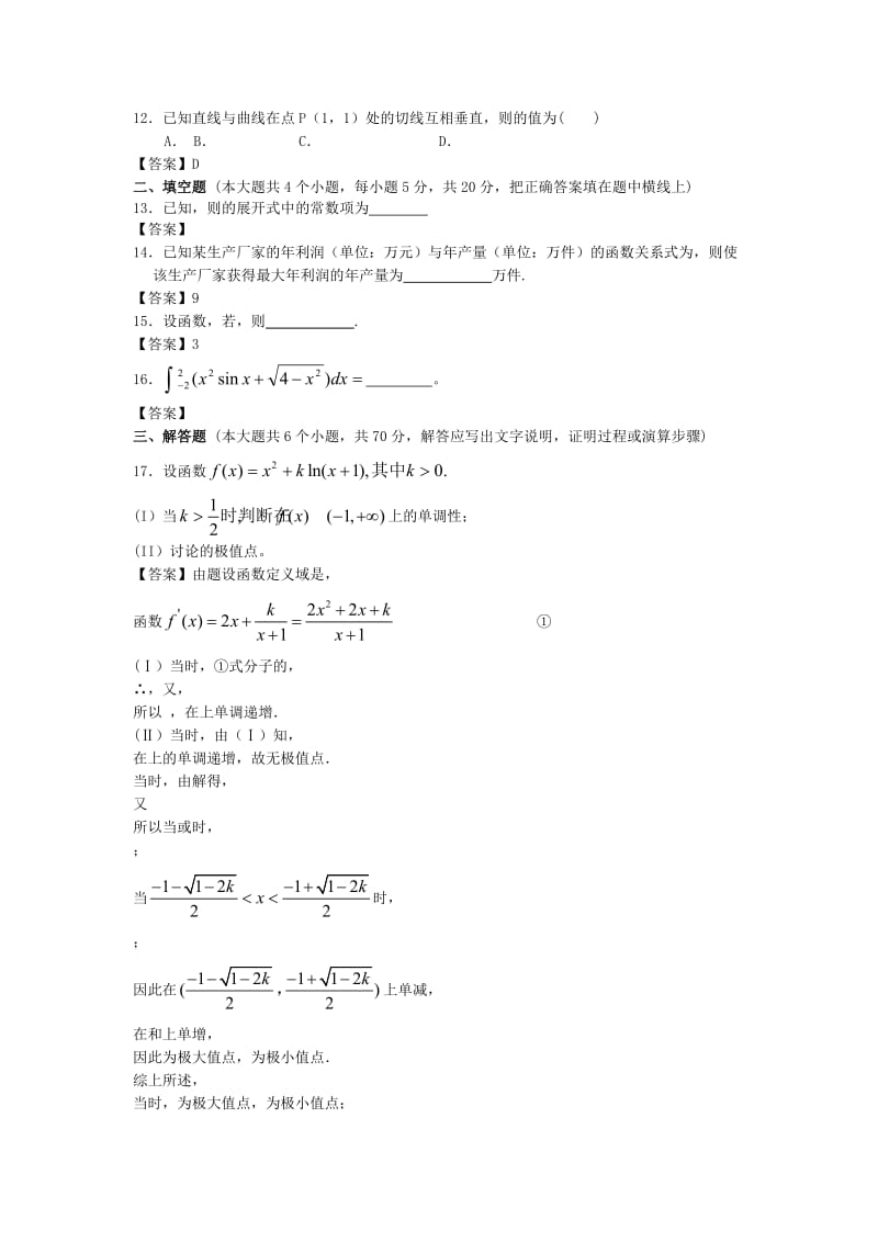 2019-2020年高二3月月考 数学（文科） 含答案(II).doc_第2页