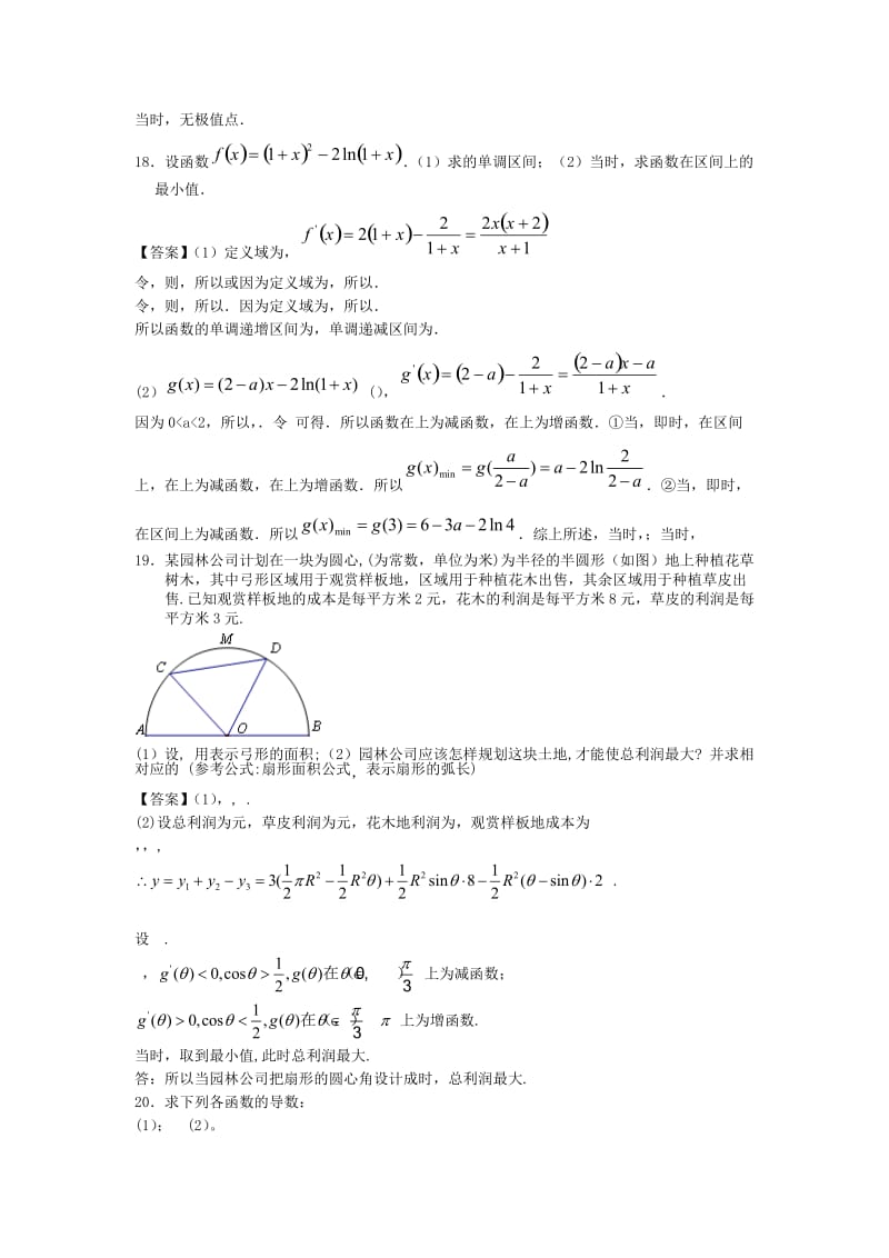 2019-2020年高二3月月考 数学（文科） 含答案(II).doc_第3页