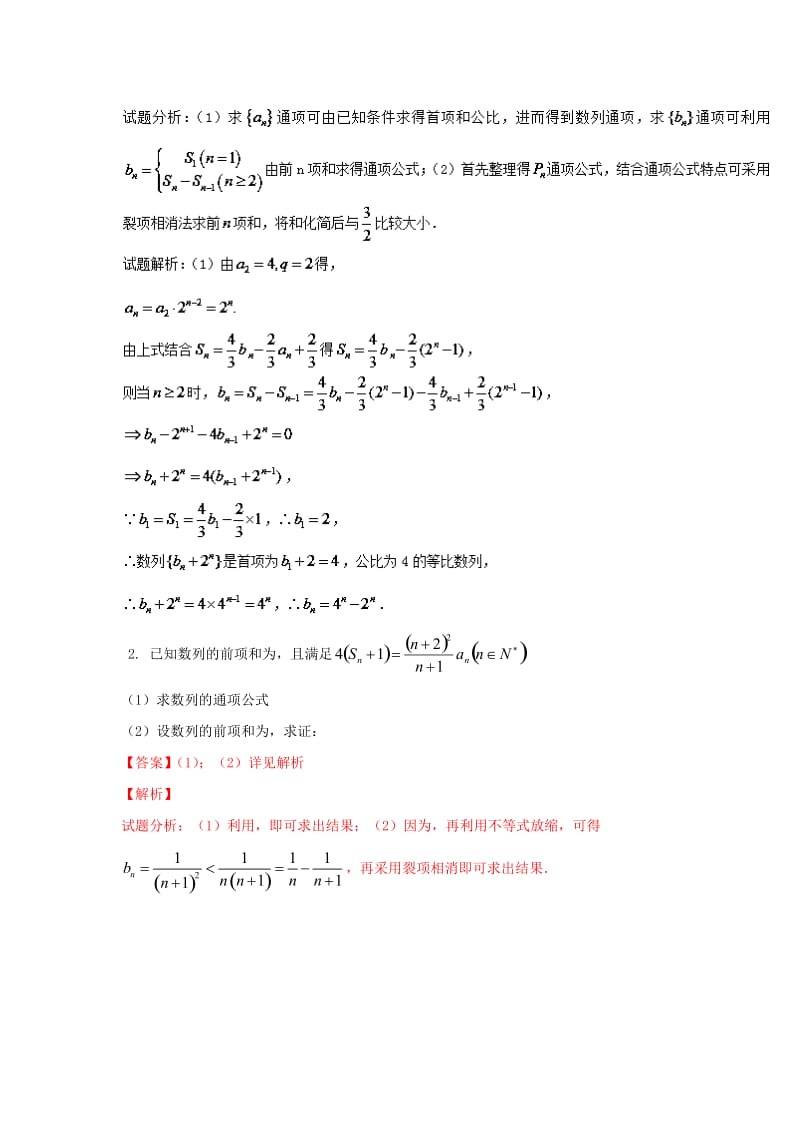 2019-2020年高考数学 中等生百日捷进提升系列 专题06 数列的通项公式（含解析）.doc_第3页