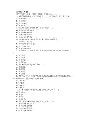 《證券市場基礎(chǔ)知識》_試題及答案.doc