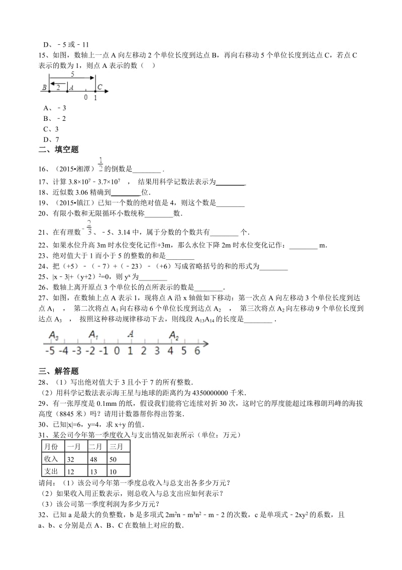 人教版七年级数学上《第一章有理数》单元试卷含答案解析.doc_第3页