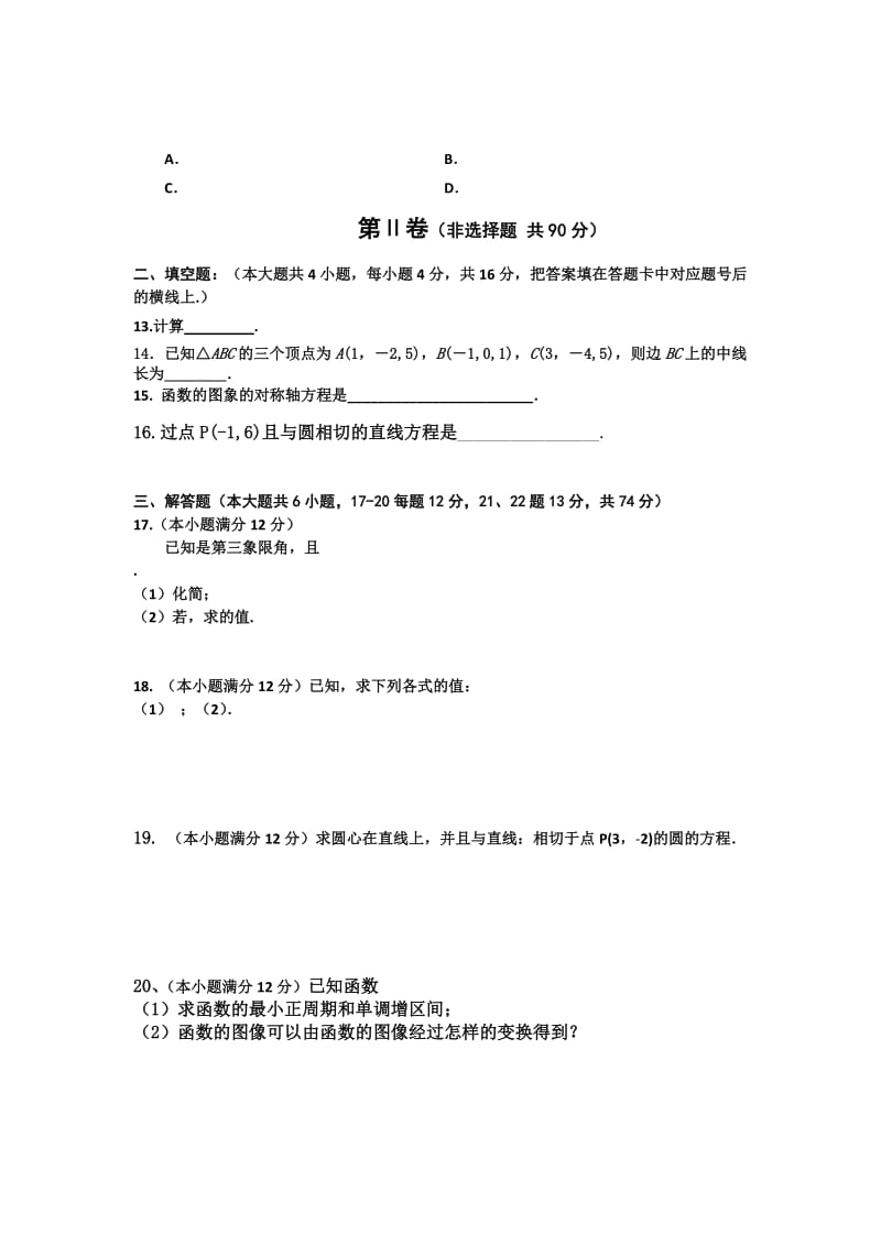 2019-2020年高一4月月考数学试题 含答案.doc_第2页