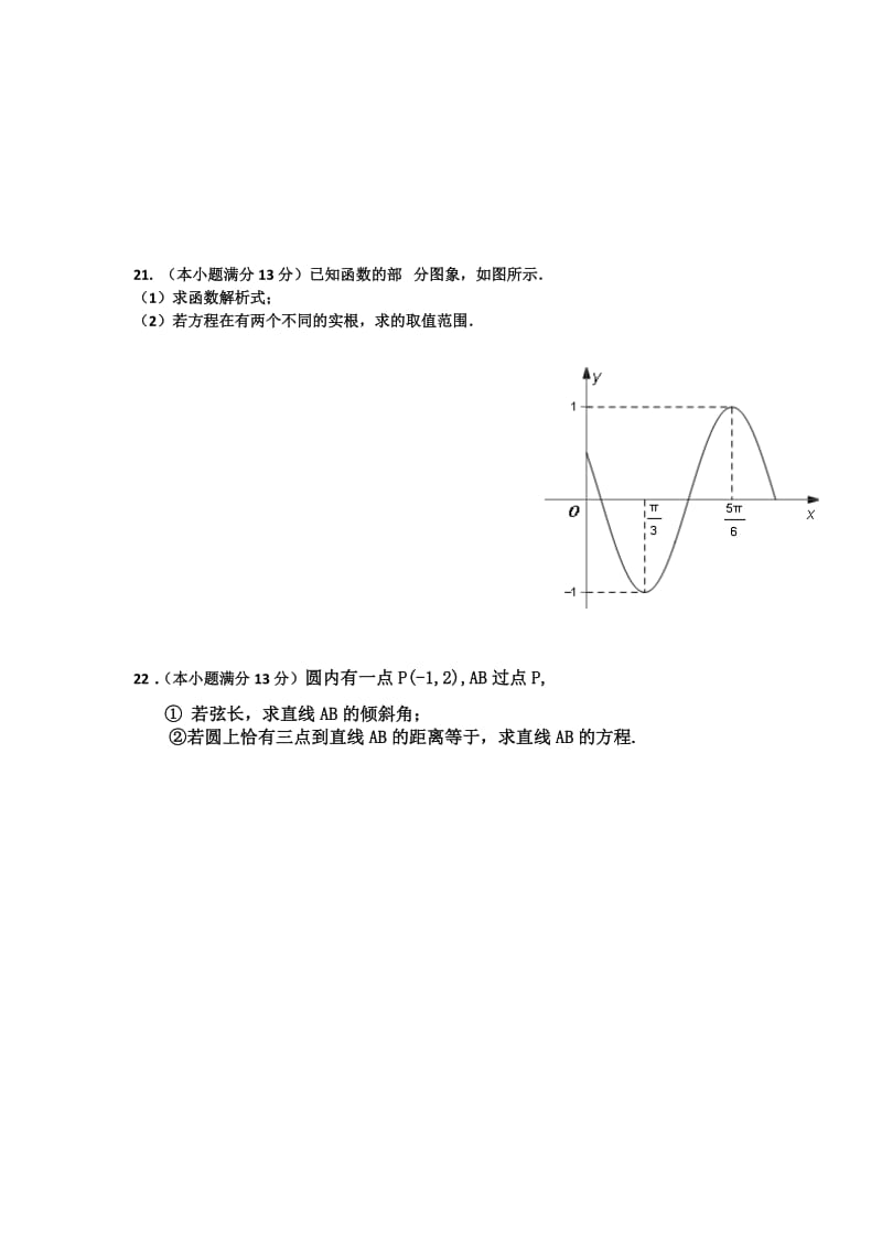 2019-2020年高一4月月考数学试题 含答案.doc_第3页