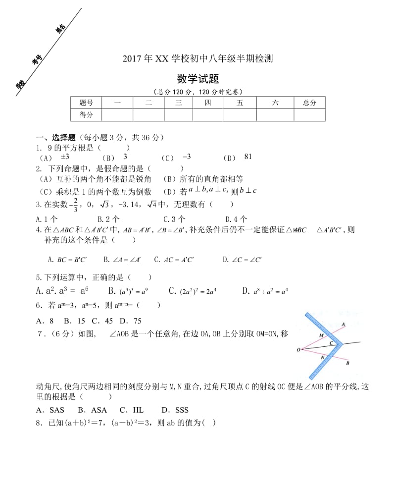 2017年新人教版八年级上数学半期检测试卷及答案.doc_第1页