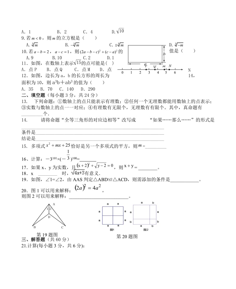 2017年新人教版八年级上数学半期检测试卷及答案.doc_第2页