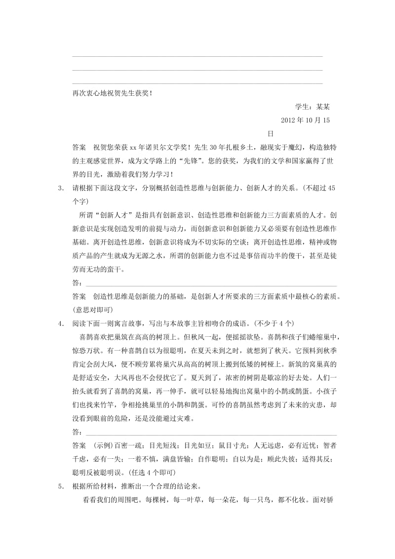 2019-2020年高考语文大一轮复习讲义 语言表达和运用 考点针对练（八）新活题.DOC_第2页