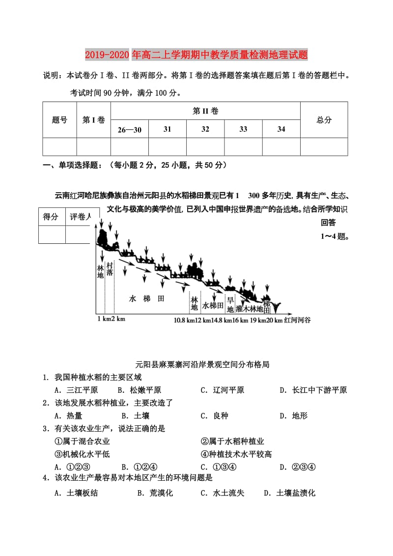 2019-2020年高二上学期期中教学质量检测地理试题.doc_第1页