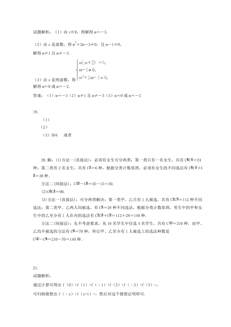 2019-2020年高二数学下学期第一次月考试题 理答案.doc_第2页