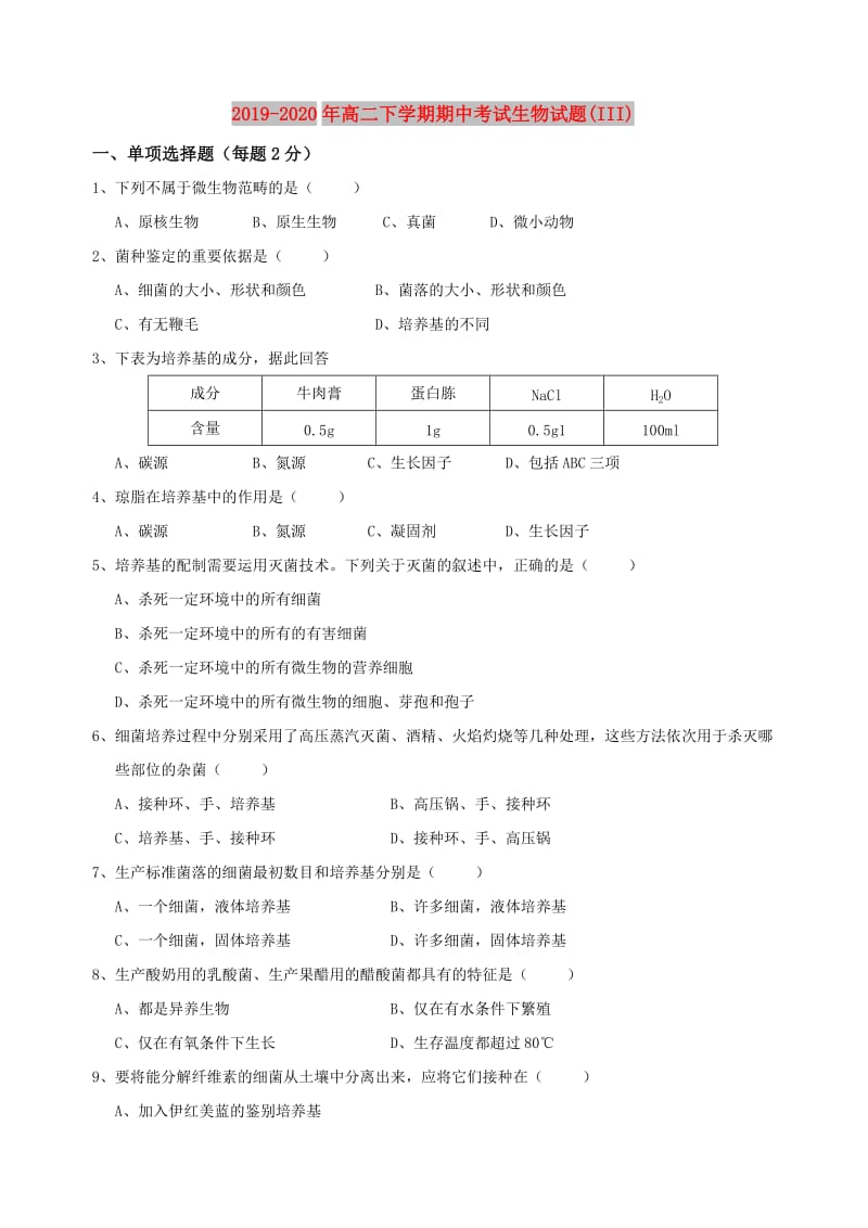 2019-2020年高二下学期期中考试生物试题(III).doc_第1页