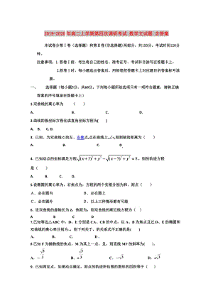 2019-2020年高二上學期第四次調(diào)研考試 數(shù)學文試題 含答案.doc