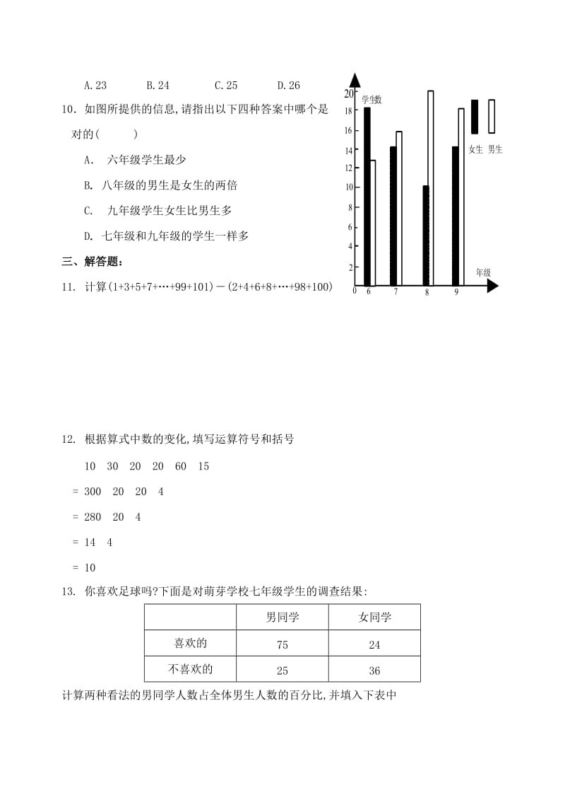 七上第一章 走进数学世界单元试卷(含答案).doc_第2页