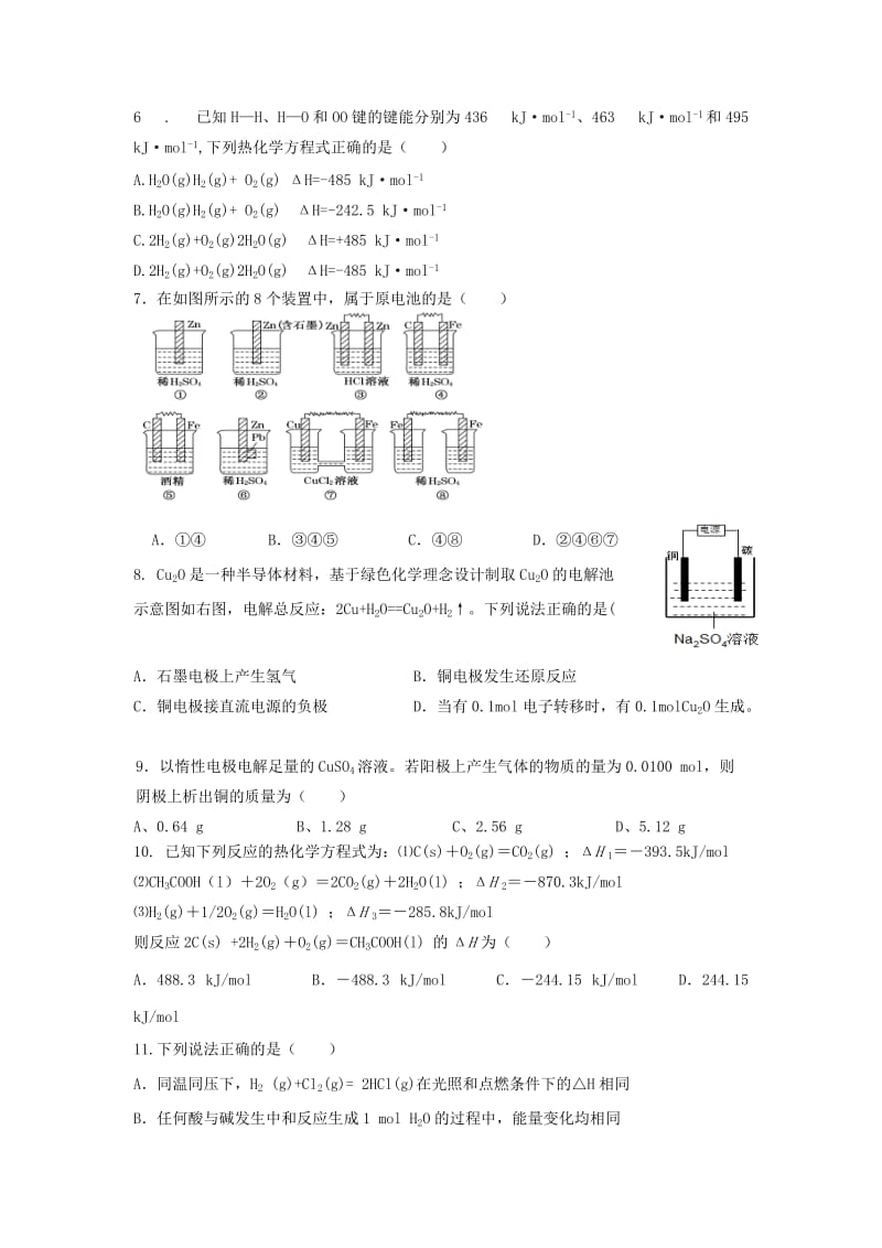 2019-2020年高二化学上学期10月阶段测试试题.doc_第2页