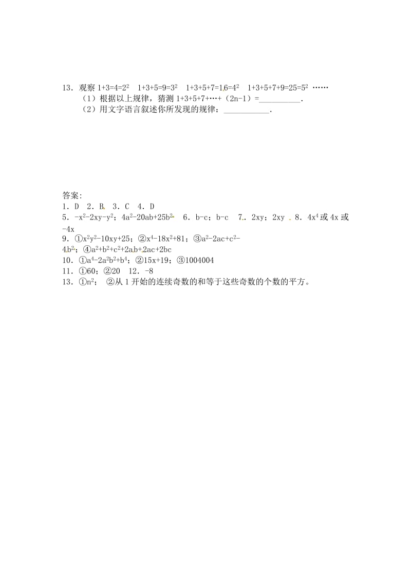 乘法公式同步练习及答案2.doc_第2页