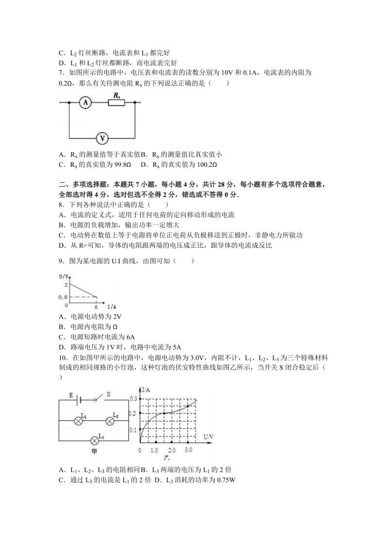 2019-2020年高二上学期第一次月考物理试卷（10月份）含解析.doc_第2页