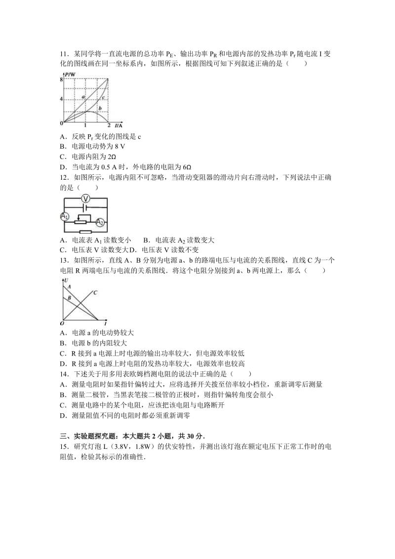 2019-2020年高二上学期第一次月考物理试卷（10月份）含解析.doc_第3页