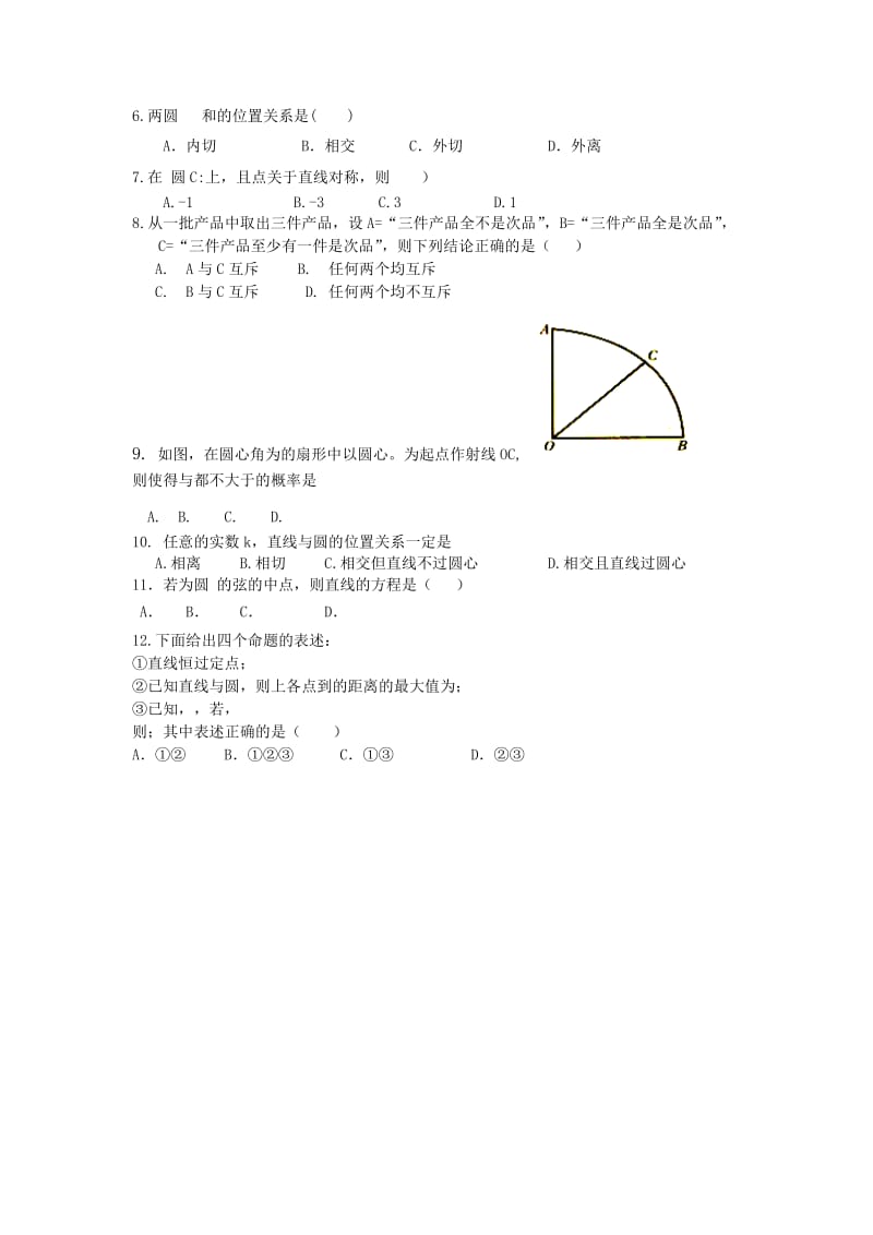 2019-2020年高一下学期教学质量检测数学试题含答案.doc_第2页