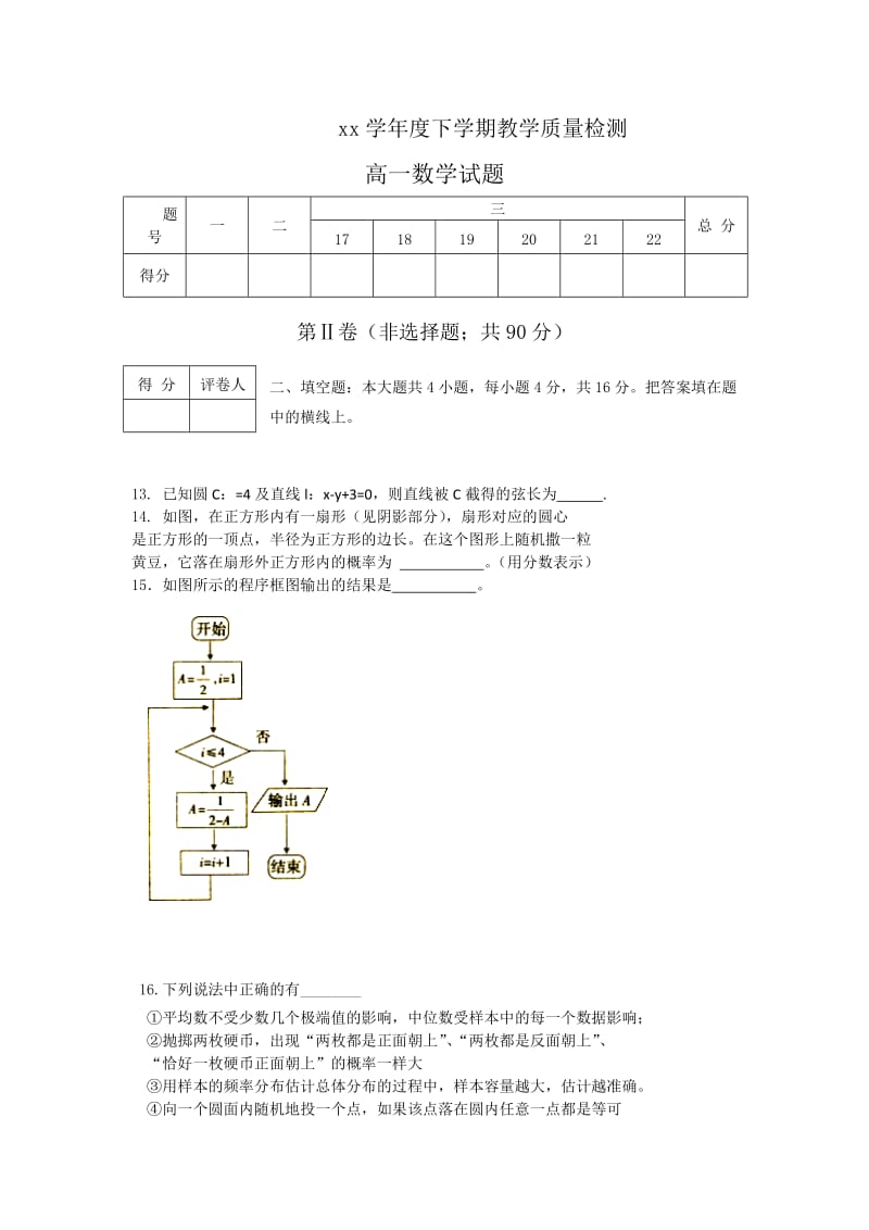 2019-2020年高一下学期教学质量检测数学试题含答案.doc_第3页