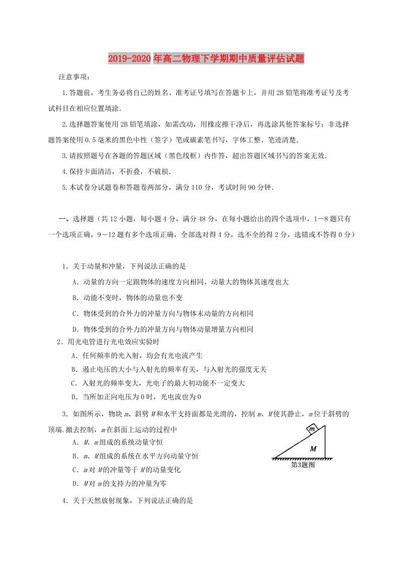 2019-2020年高二物理下学期期中质量评估试题.doc_第1页