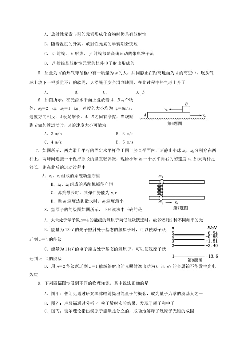 2019-2020年高二物理下学期期中质量评估试题.doc_第2页