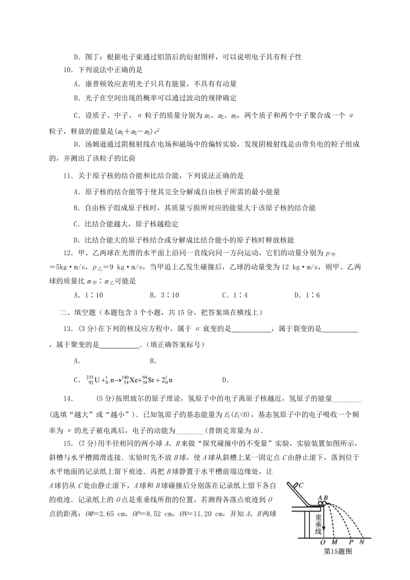 2019-2020年高二物理下学期期中质量评估试题.doc_第3页