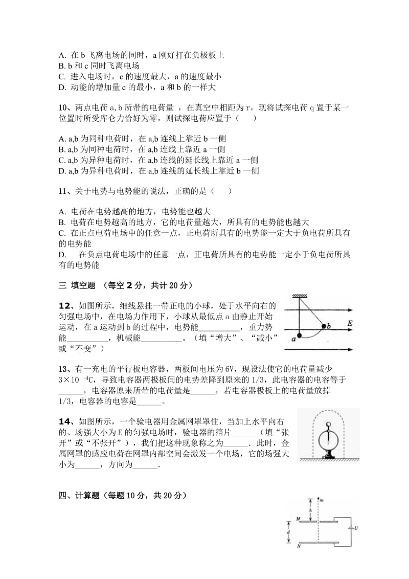 2019-2020年高二上学期第一次月考 物理试卷 含答案.doc_第3页