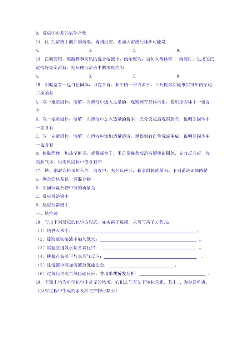 2019-2020年高一上学期单元测试化学试题（12.11） Word版缺答案.doc_第3页