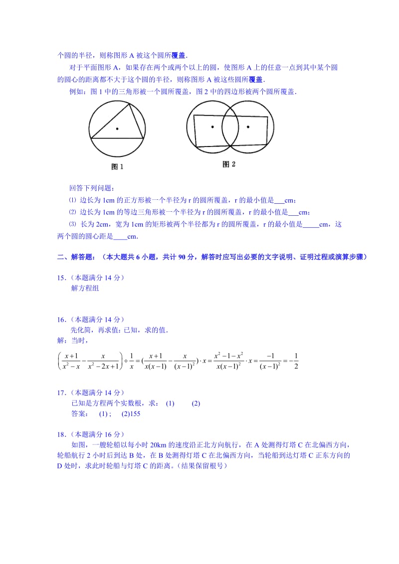 2019-2020年高一上学期开学考试数学试题 Word版含答案.doc_第2页