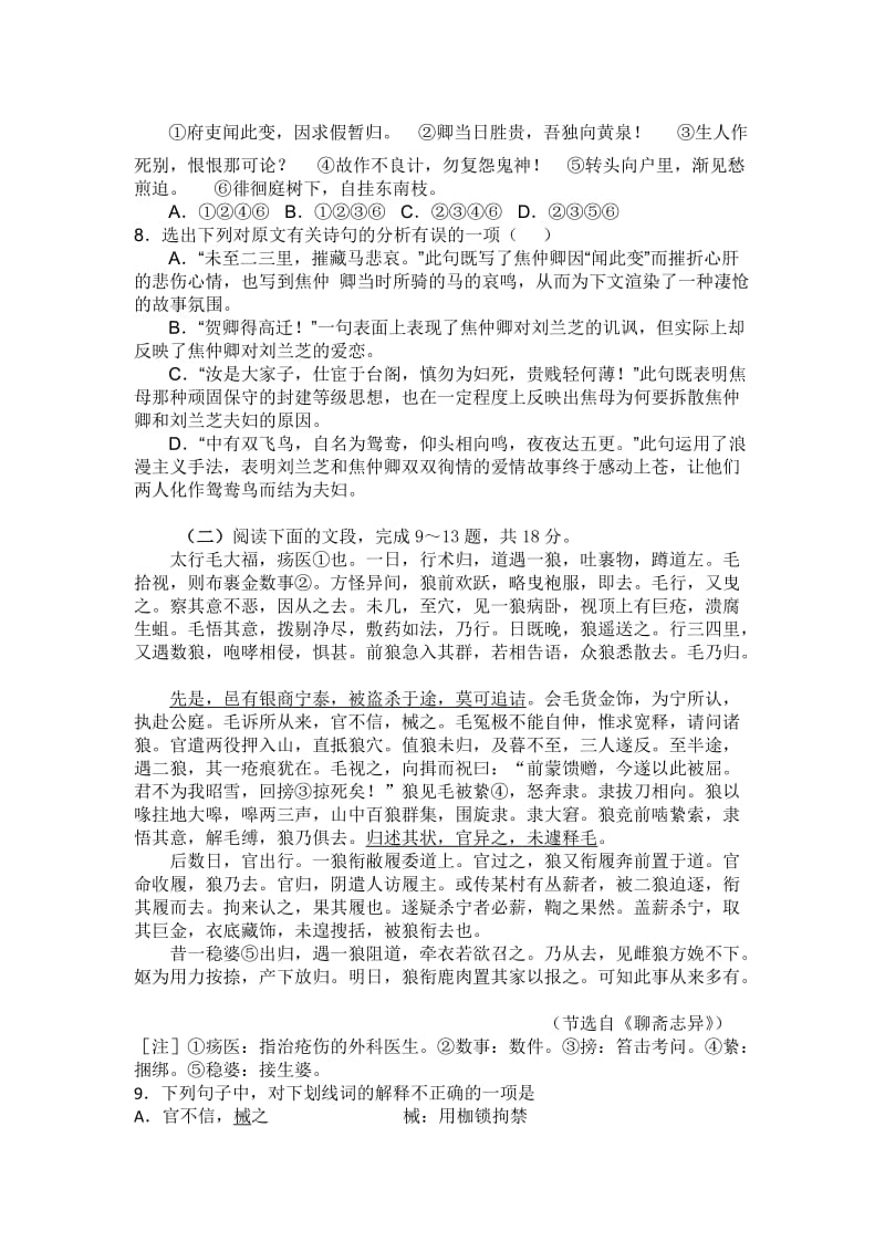 2019-2020年高一12月月考语文试题 含答案.doc_第3页