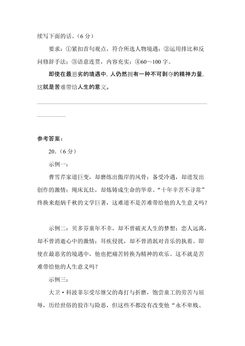 2019-2020年高考语文各地试题分类汇编word版含答案解析9.doc_第2页